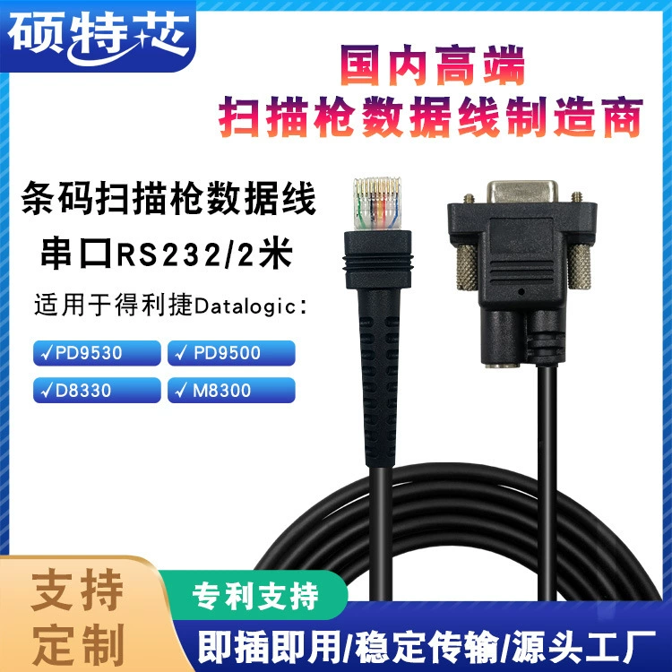 Применимо к Datalogic Deli GD9530 D8330 соединение сканирующий пистолет кабель для передачи данных 2 м последовательный порт RS232