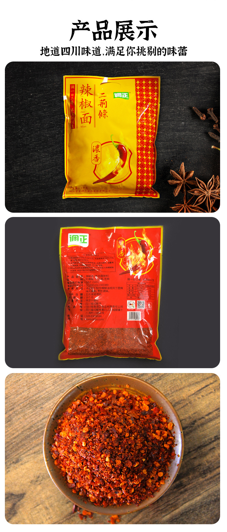 二荆条辣椒面1kg_10.jpg