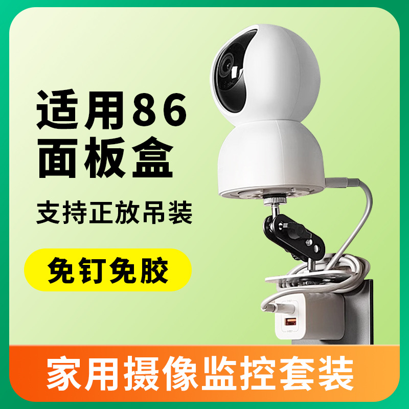 监控86插座免打孔支架适用于监控头海雀乔安摄像头86面板盒插座