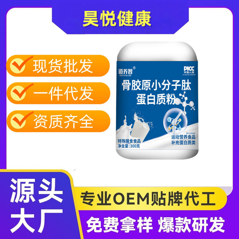 Second Collagen Small Molecule Peptide Protein Powder Middle-Aged and Elderly Probiotic High Calcium Protein Powder Wholesale Protein Powder