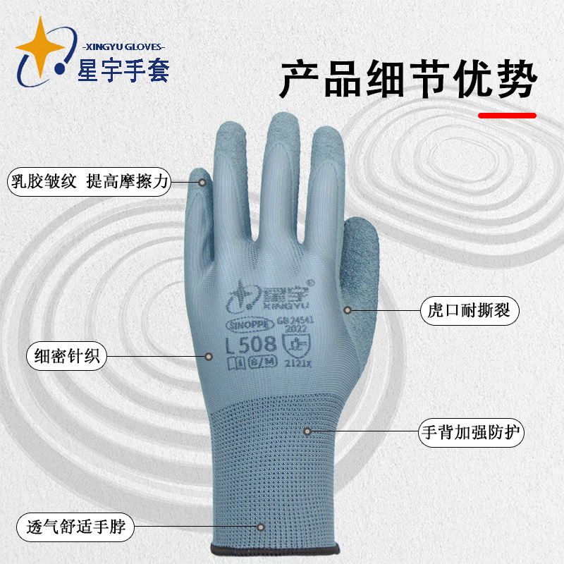 Xingyu látex L508 guantes de protección contra arrugas antideslizantes de trabajo resistentes al desgaste y permeables a la lechada del sitio de trabajo de trabajo duradero