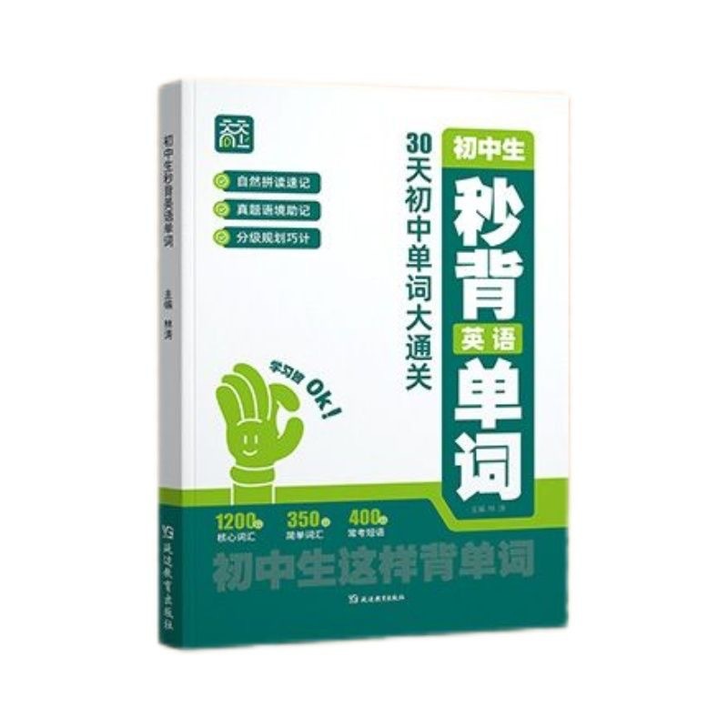 中学生の秒は英語の単語を暗記します。2025新版の自然は速記を読みます。|undefined