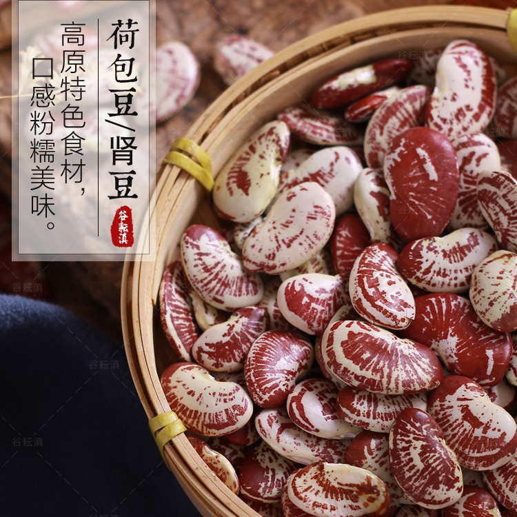 云南荷包豆大肾豆500g花芸豆花豆农家自产豆类五谷杂粮特产谷物