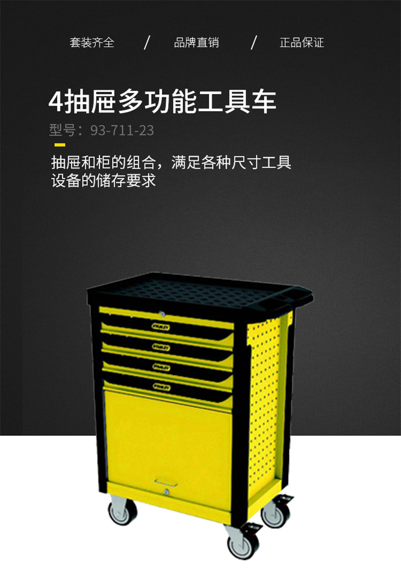 总代理含税批发史丹利抽屉多功能工具车93-711-23/93-712-23