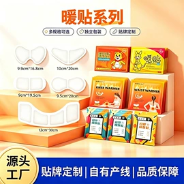 保健器具配件;暖贴、暖宝宝;日用冰贴