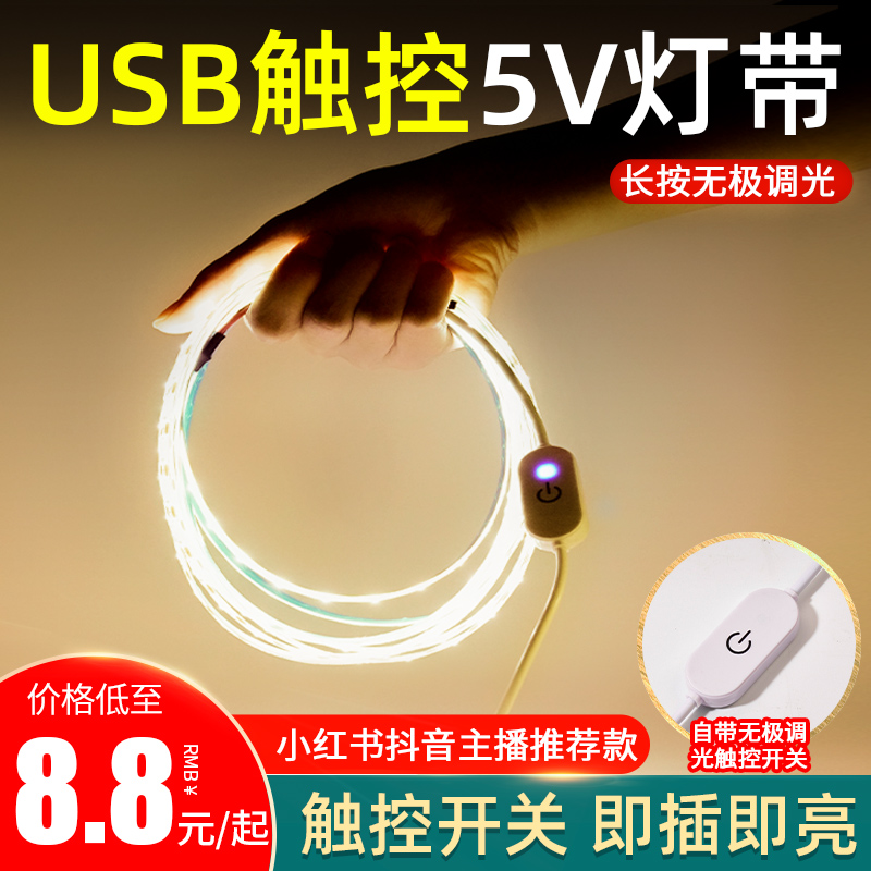 LED strip light with self-adhesive backing, 5V low voltage, ultra-bright, USB interface, dimmable, suitable for TV background wall decoration and ambient lighting.