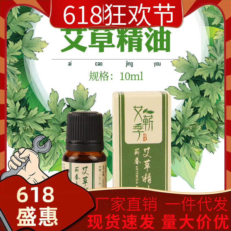 Artemisia argyi essential oil wholesale manufacturer direct supply 10ml body compound essential oil moisturizing massage shoulder and neck conditioning artemisia argyi essential oil