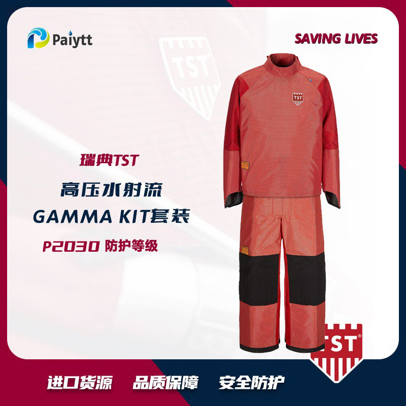 瑞典TST 高压清洗防护服 GAMMA KIT套装3000bar 51K3068
