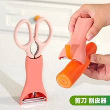 厨房剪刀瓜刨二合一不锈钢家用刨丝器食物剪削皮刀多功能