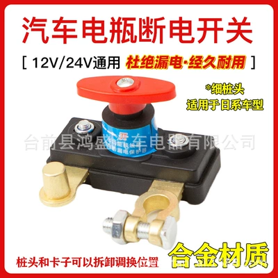 Cross-Border Brass One-Piece Car Power-Off Switch Anti-Leakage Car Main Power Switch Car Modification Accessories