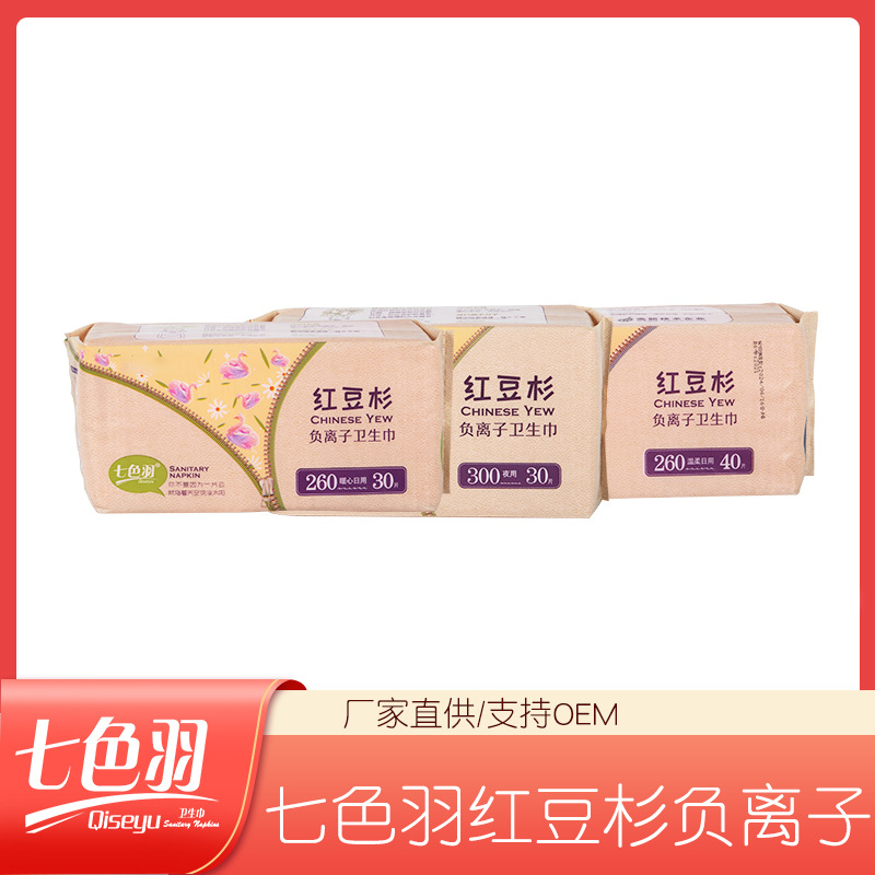 Sanitary napkin seven-color feather Yew negative ion combination aunt Towel Day and night sanitary napkin spot wholesale