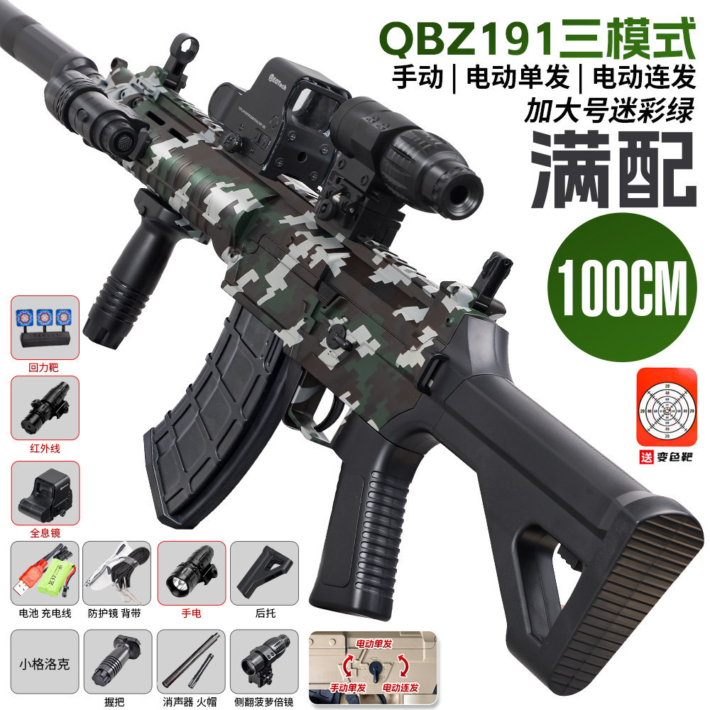 Enlarged three-mode QBZ191 camouflage full configuration (manual + electric sing…