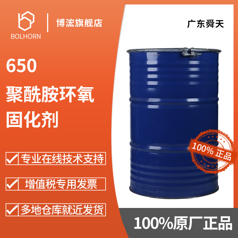 舜天 聚酰胺环氧固化剂650 环氧底漆 重防腐漆用固化剂9200