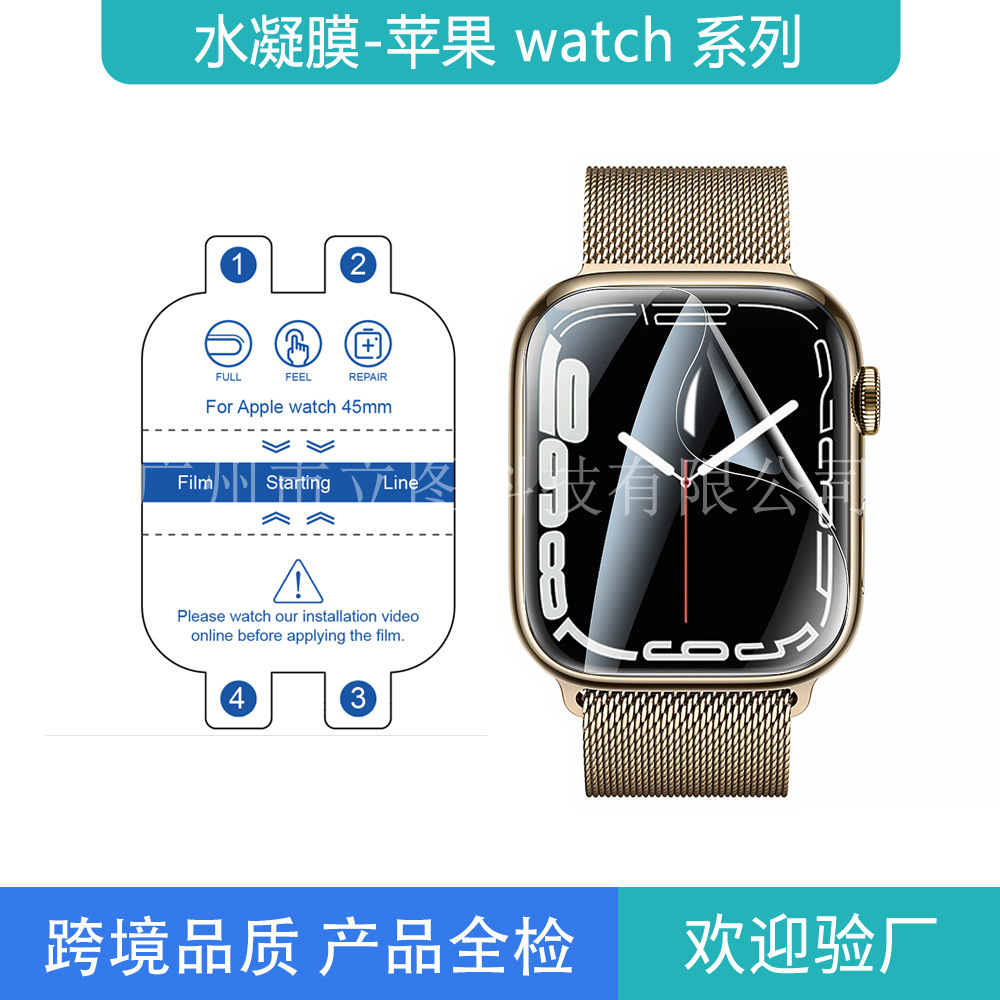 适用苹果手表水凝膜 iwatch6/5/4保护膜 苹果手表7全屏TPU软膜
