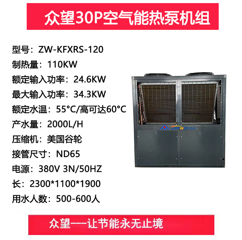 30p空气能热泵生产批发 酒店学校工地宿舍大型空气源热水器