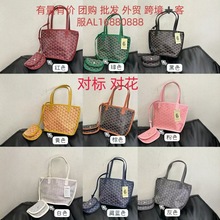 新款Goyard戈雅双面皮mini购物袋tote狗牙包菜篮子手提腋下托特