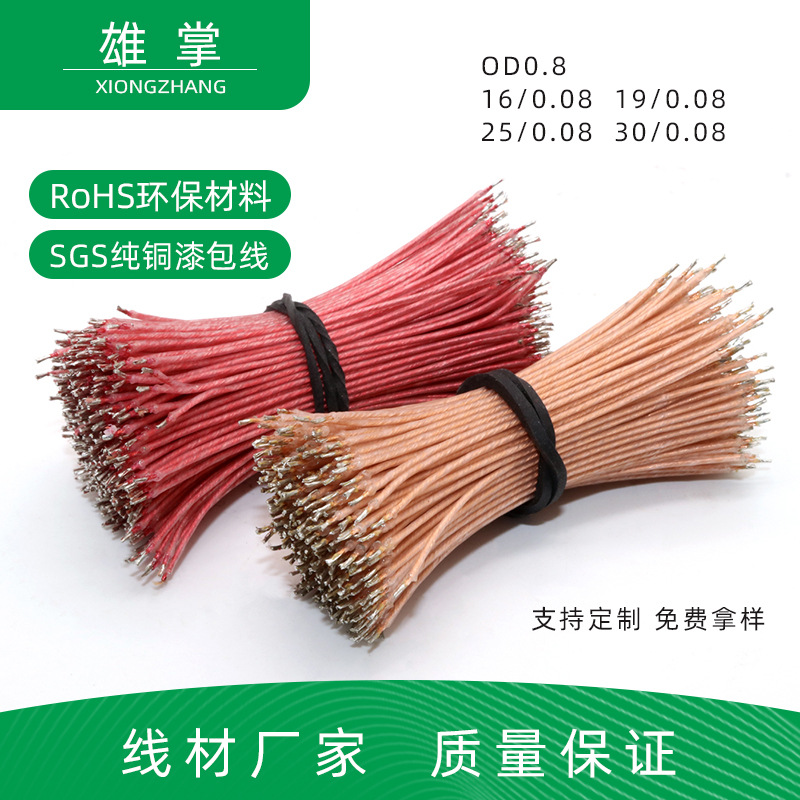厂家直供绞合漆包线高温多股缠绕漆包线喇叭线