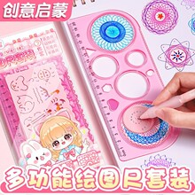 小学生多功能绘画尺子套装直尺万花尺镂空手抄报几何工具用模板尺