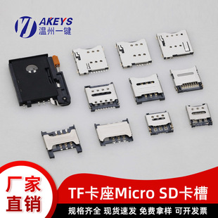 SIM卡座MICRO SD MINI NONA卡槽卡托翻盖插拔带自弹 大小长短体-阿里巴巴