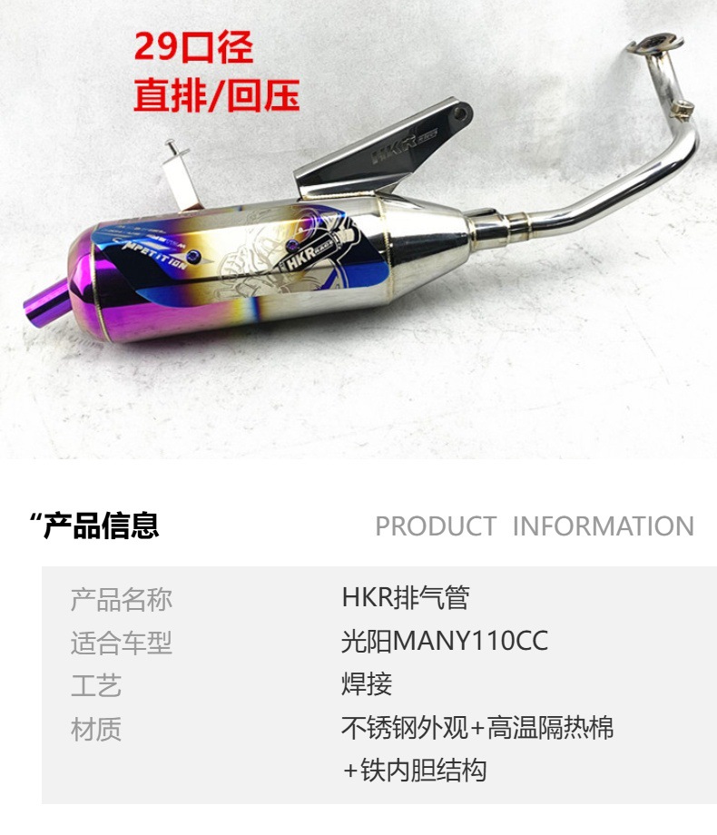Hkr Straight Exhaust Pipe Suitable for Use with Guangyang Many110Cc Models