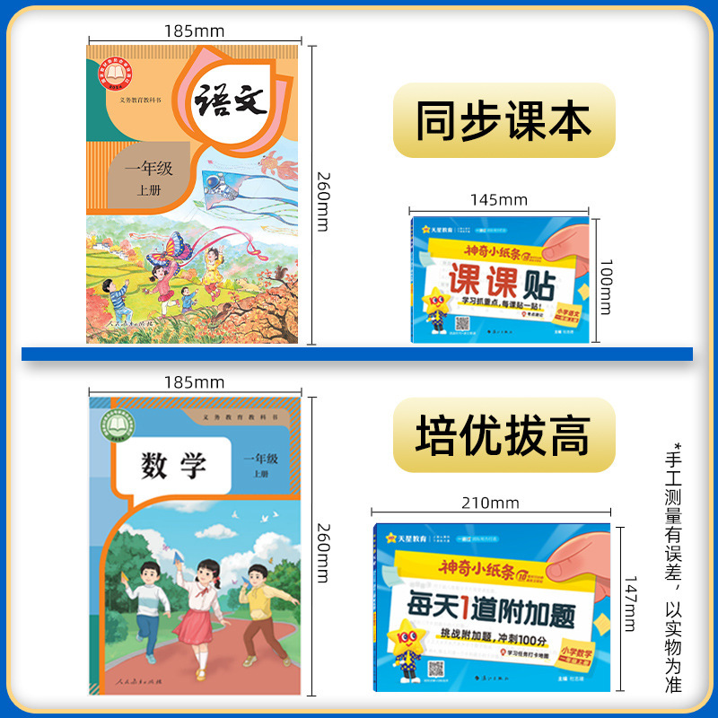 2025秋神奇小纸条小学初中语文课课贴数学英语一二三四五六七八九|undefined