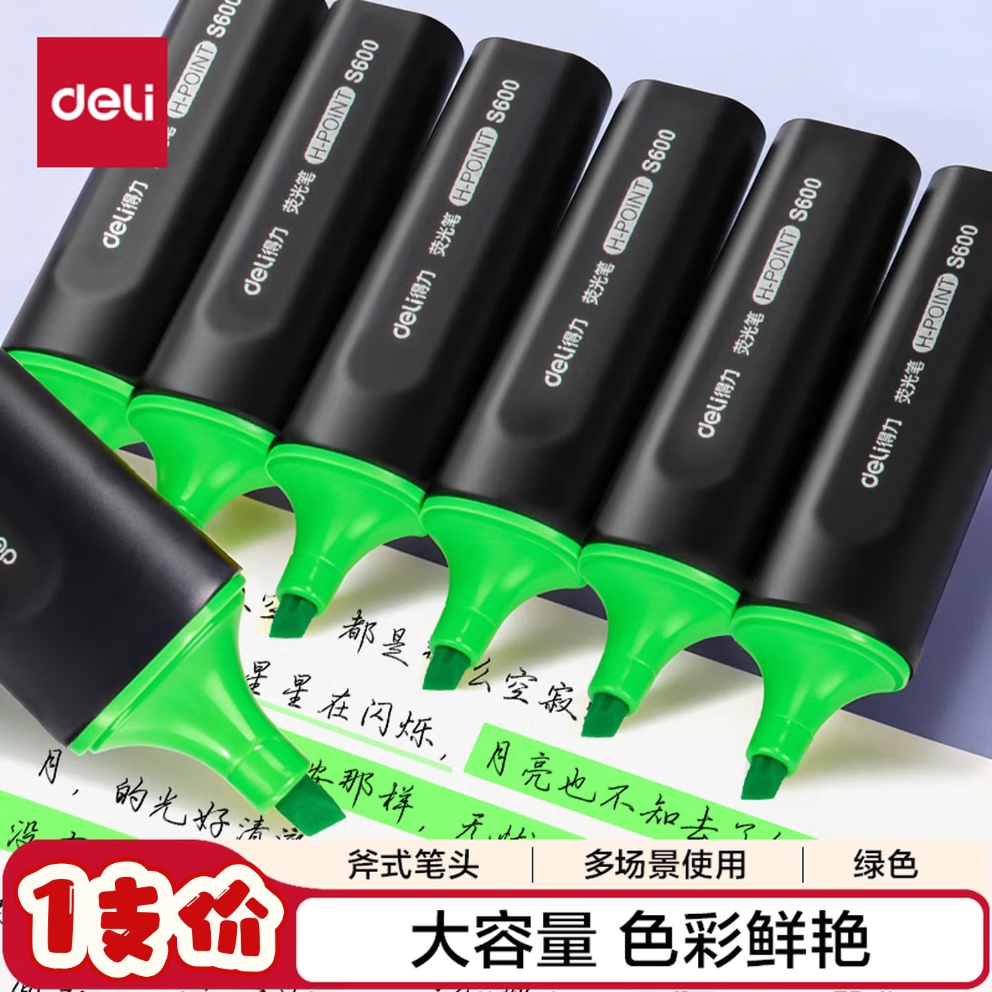 1 highlighter-Green★【Deli S600】