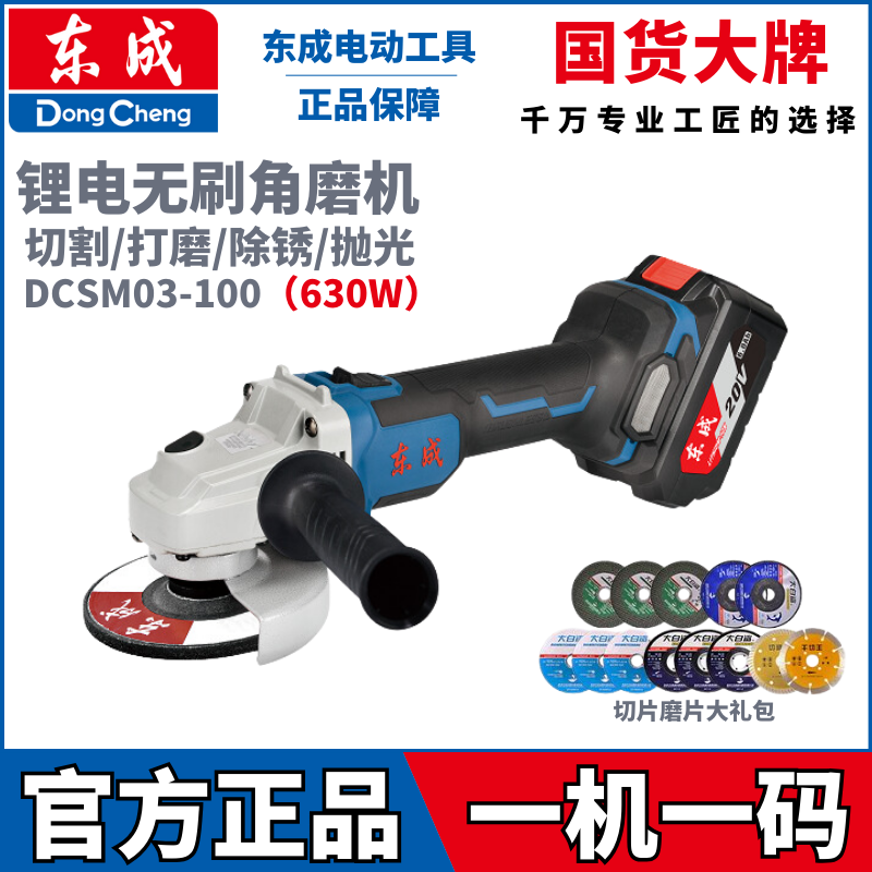 东成正品03-100无刷充电式角磨机锂电打磨机多功能切割抛光手磨机
