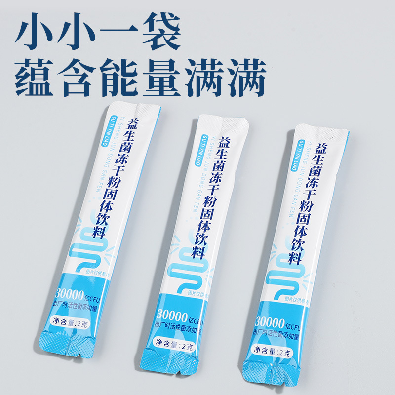 北京同仁堂固体飲料複合益生元益生菌インスタント食品活性腸管|undefined