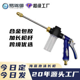 海蓝家用水枪浇花工具多功能泡沫壶洗车高压水枪强力高压加长