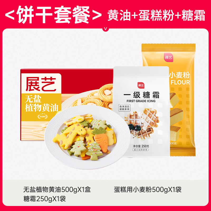 [비스킷세트] 무염버터 500g + 저글루텐가루 500g + 슈가프로스트 250g.