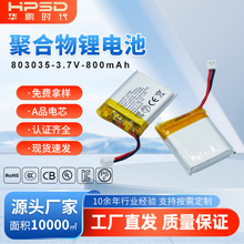 定制800mAh聚合物锂电池KC/PSE认证小型美容仪蓝牙耳机音响锂电池