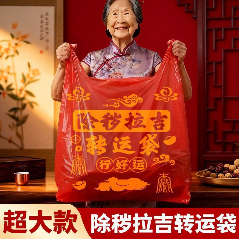 Large Garbage Bags for Removing Old Clothes, Portable Thickened Household Vest Plastic Bags, Red Large Garbage Bags for Removing Old Clothes, Portable Thickened Household Vest Plastic Bags, Red