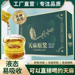 現物天麻原パルプ経口液公式旗艦店新鮮天麻植物抽出源工場卸売り代発