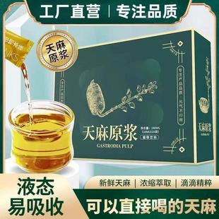 Spot Gastrodia Pulp Oral Liquid Official Flagship Store Fresh Gastrodia Plant Extraction Source Factory Wholesale Agency