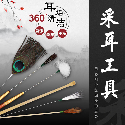 Factory wholesale ear-cleaning tools: silver needle, horsehair, goose feather, and chicken feather ear picks—perfect for ear care and grooming.