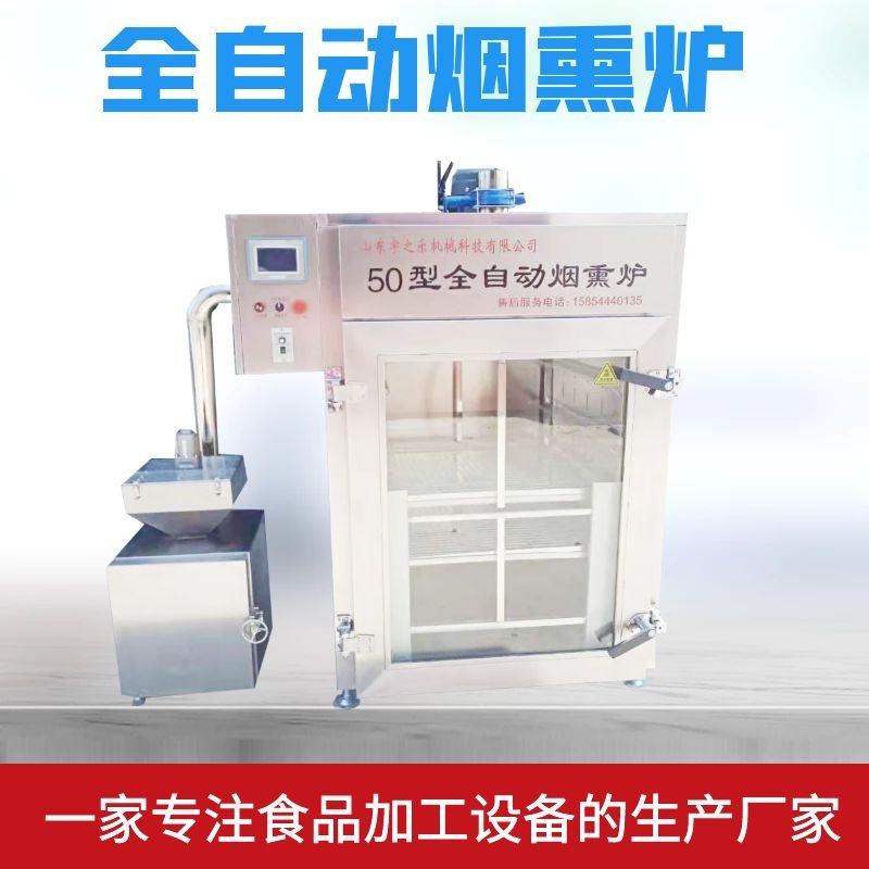 烤鸭小型烟熏炉 烟熏豆腐干设备 变频控温型烟熏炉 红肠烟熏机器