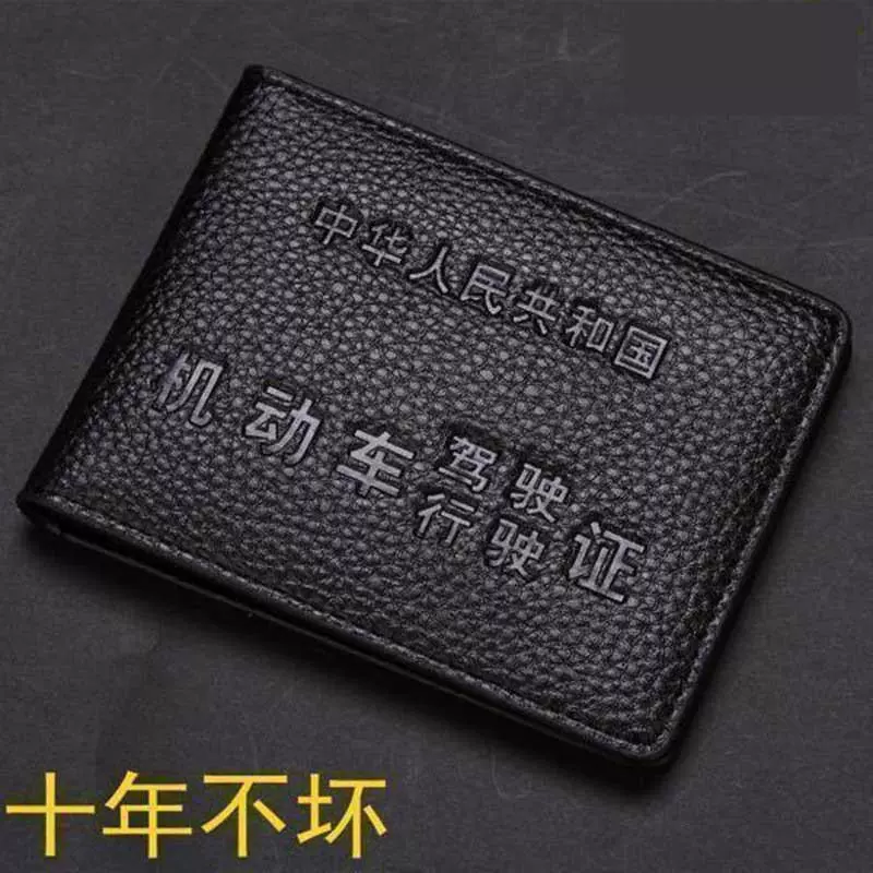 驾驶证皮套行驶证皮夹驾照本机动车证件外壳卡包男女多卡位二合一