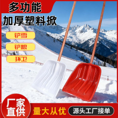 源头厂货农用工具加厚钢化塑料掀铲粮食锹掀除雪除冰铲户外垃圾铲
