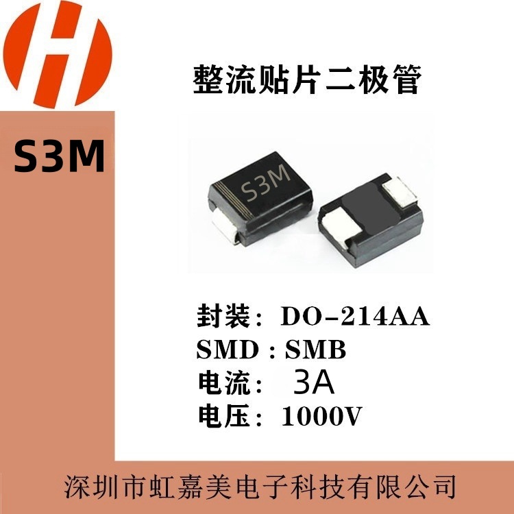 工厂直营店  S3M 88MIL SMB  3A 1000V  ROHS  SGS  GPP