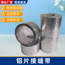 万佳龙铝片接缝带嵌缝带石膏板接缝牛皮纸抗裂纸替代普通接缝带