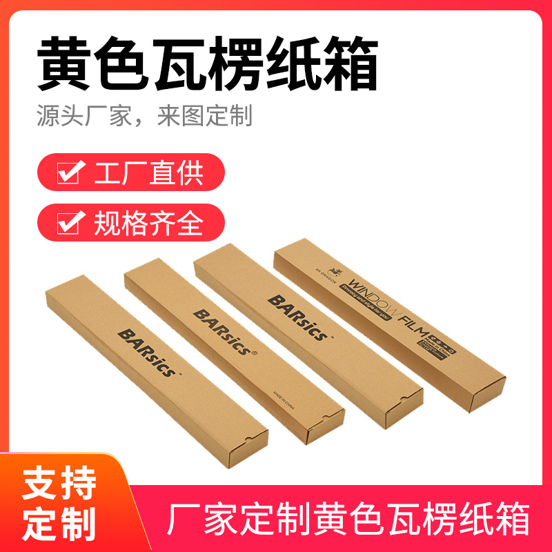 跨境牛皮纸盒批发 黄色长条瓦楞纸箱纸盒子 亚马逊快递搬家纸箱