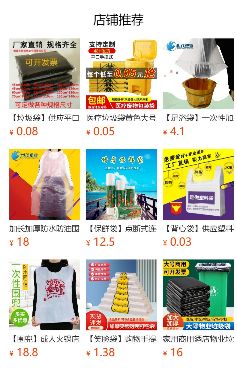 预览状态下无法点击,发布后,可点击跳转到对应的商品页面