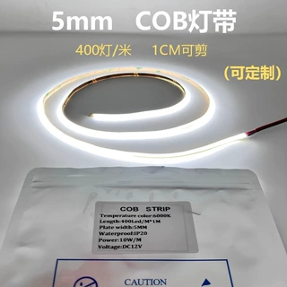 5mm超薄COB灯条12V低压自粘400灯高亮小家电氛围指示灯定制