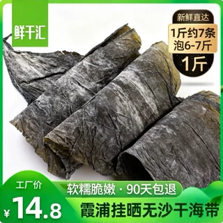 新货海带头福建霞浦海带干货特产厚实特厚昆布片一级批发诲带商用