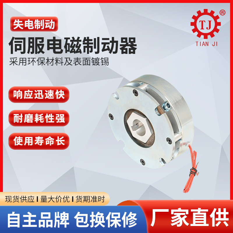 广东东莞干式单片电磁制动器 TJ-B-1.5拉丝机制动器24v电磁刹车器