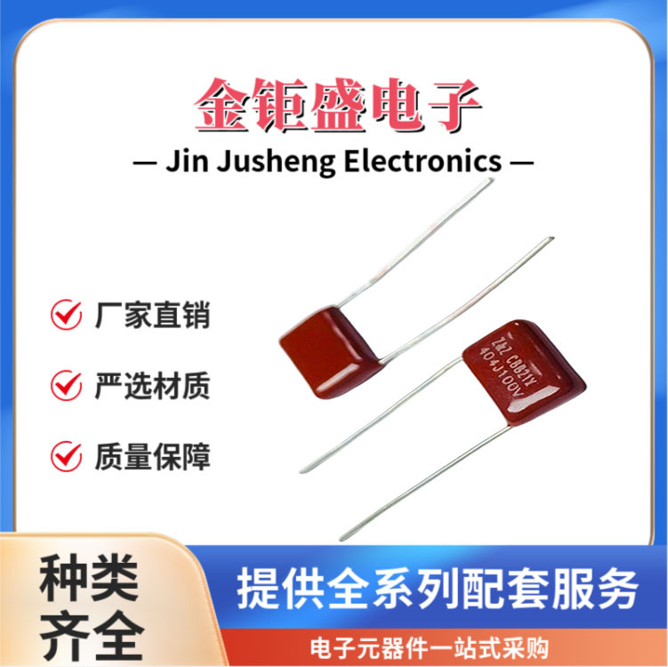 CBB电容器100V404J 400NF0.4uf 404J100V脚距P10MM