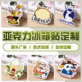 定制冰箱贴ip周边商务文创城市旅游文化宣传软磁贴亚克力冰箱贴