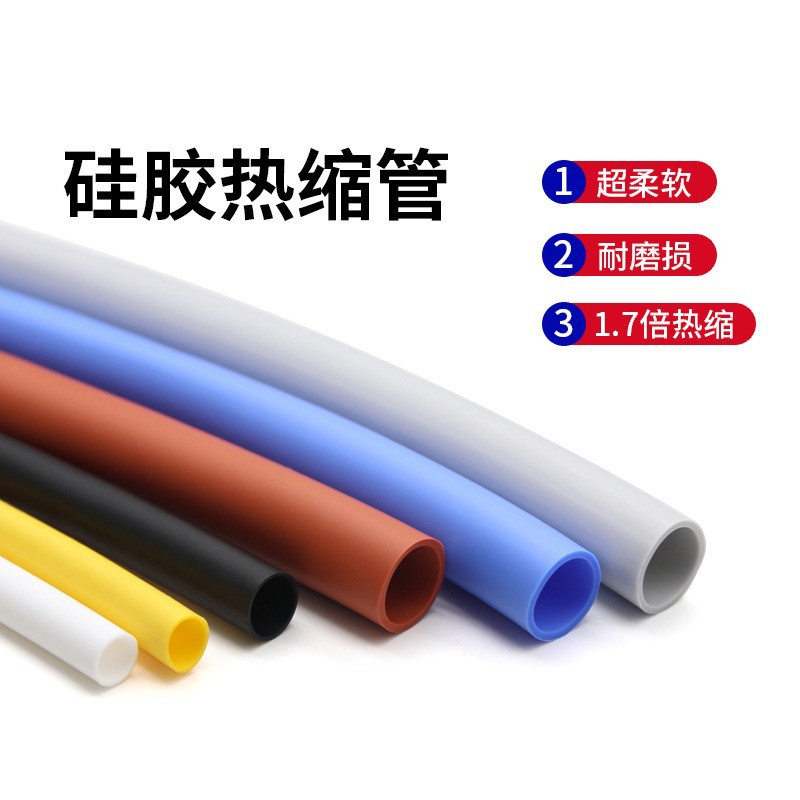 彩色硅胶热缩管耐高温200℃硅橡胶阻燃套管柔软耐腐蚀热缩管