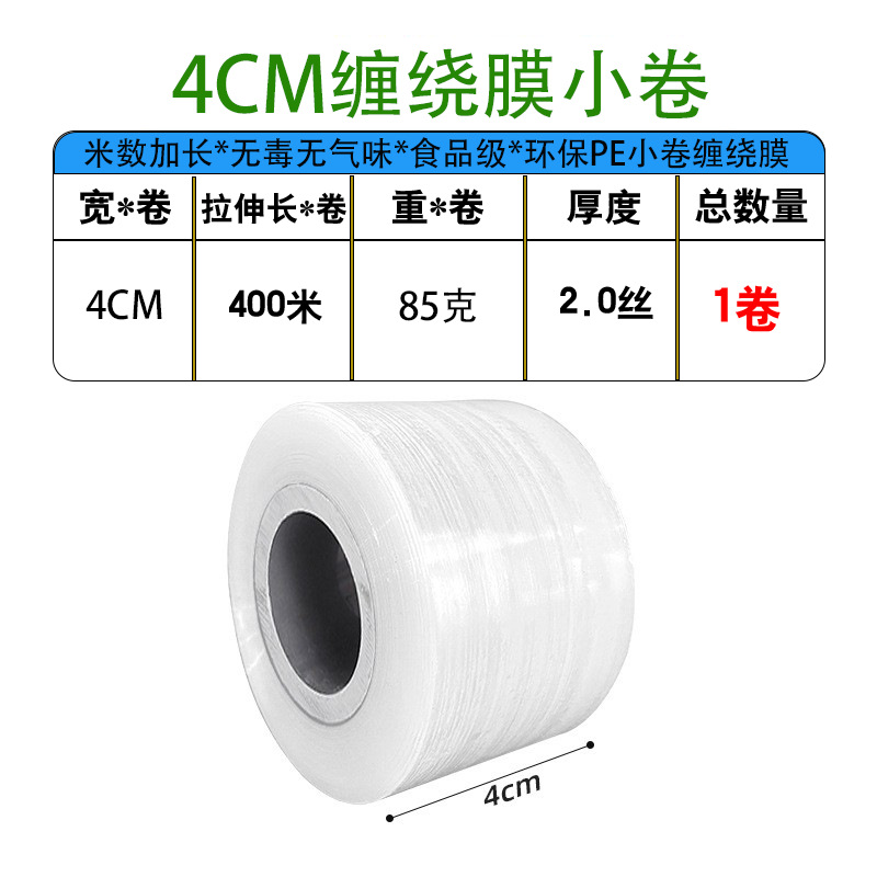 Ancho 4cm * estiramiento 400m / rollo