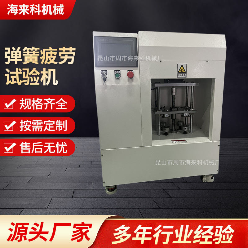 非标自动化设备定制耐久性测试检测弹簧检测全自动弹簧疲劳试验机